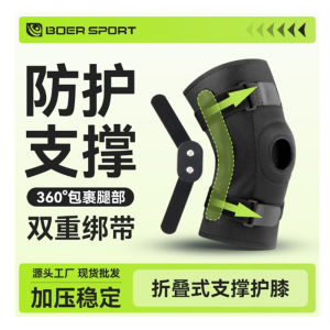 BOER护膝双重弹力带健身篮球滑雪排球组合钢板折叠型支撑康复护膝