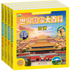 多彩童年我爱读系列世界国家大百科