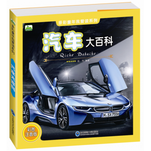 多彩童年我爱读系列汽车大百科彩图注音版