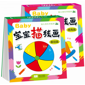 幼儿快乐学画本宝宝描线画基础篇提高篇