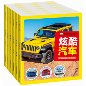 儿童百科启蒙书炫酷汽车