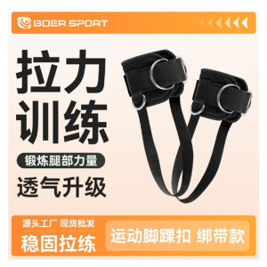 波尔运动健身龙门架练腿练臀部力量训练器材脚环绑腿扣脚护踝通用