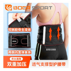 波尔运动护腰久坐办公举重深蹲腰部固定弹簧支撑带加压健身护腰