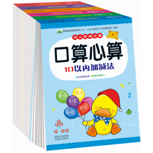 幼儿阶梯计算口算心算10以内加减法