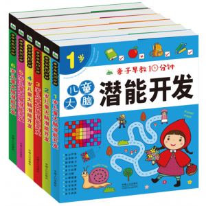 亲子早教10分钟儿童大脑潜能开发