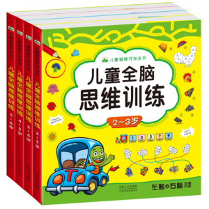 儿童潜能开发全书儿童全脑思维训练