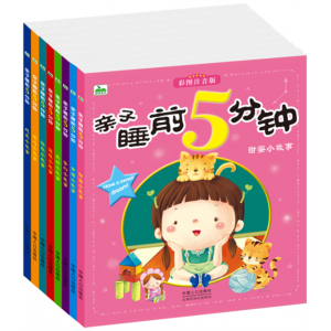 彩图注音版亲子睡前5分钟甜蜜小故事