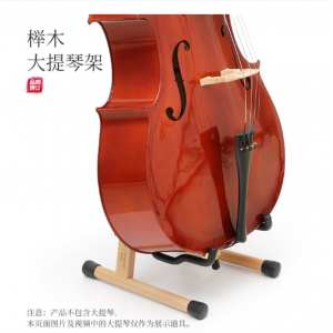 朗汀榉木大提琴琴架大提琴架立式家用大提琴通用支架折叠展示底座CST-03
