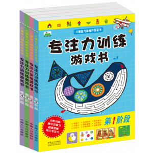 儿童智力潜能开发全书专注力训练游戏书