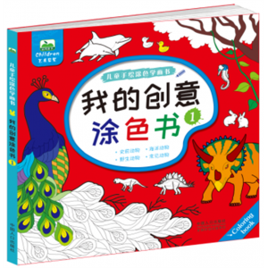 儿童手绘涂色学画书我的创意涂色书1
