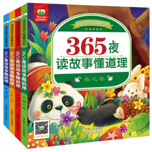 阅读伴我成长经典童书系列365夜读故事懂道理