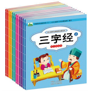 幼儿园学经典规范启蒙读本三字经幼儿园适用