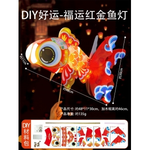 元宵节古风金鱼灯笼手工diy国潮非遗锦鲤舞龙儿童材料包拍照道具
