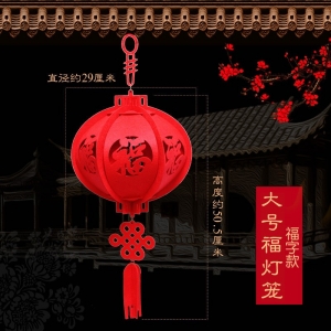毛毡春节装饰品大红灯笼挂饰挂件福字宫灯过年装饰无纺布diy灯笼