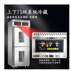 商用冷藏醒发箱冻藏发酵箱18盘喷雾全自动醒发双门双系统电子喷雾