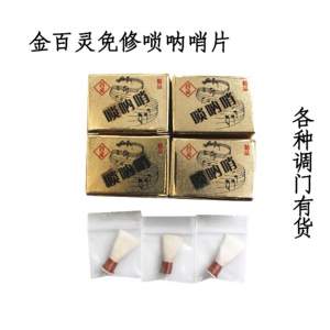 大G调免修芦苇哨片 金百灵免修芦苇哨片调门齐全