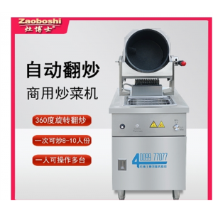 燃气炒菜机商用外卖快餐智能厨房设备1-5份可家用炒面炒饭多功能