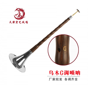 唢呐全套宏艺乐器乐器批发黑檀木乌木唢呐大G调唢呐精品
