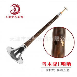 乐器批发黑檀木乌木唢呐降E调唢呐精品全套厂家直销宏艺凤鸣