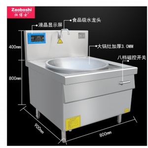 30KW商用电磁炉厨房大锅灶电磁单头大炒炉灶博士厨房工程烹饪设备 ZBS-DCA1000