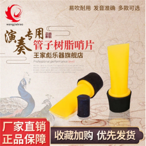 管子树脂哨片精修专业免缠树脂哨片塑料管子哨片