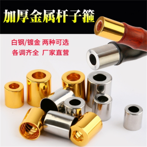 加厚唢呐杆箍唢呐杆套铜箍唢呐黄铜箍唢呐乐器不锈钢唢呐箍镀金箍