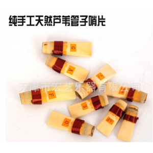 厂家直销批发管子哨片芦苇管子哨片D调调门齐全