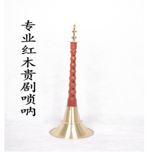 宏艺乐器厂批发供应贵剧红木唢呐配4号碗