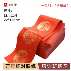 万年红四尺三开对联红纸自写空白手写春联加厚宣纸春节厂家批发