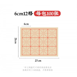 毛边纸书法练习专用米字格半生半熟学生入门夹江竹浆机制大包批发
