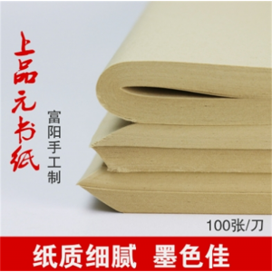 细腻富阳元书纸100张创作用手工元书纸
