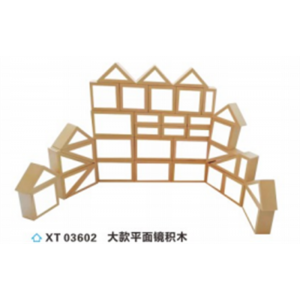 幼儿园室内外游乐设施儿童木制综合玩具系列大款平面镜积木 XT03602