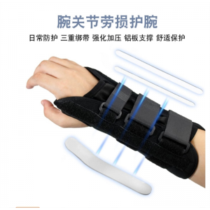 男女通用运动护手腕 腱鞘关节受伤康复固定器 铝板支撑加压护腕带