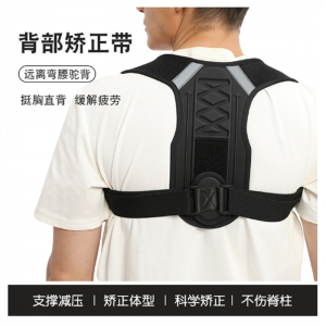 背部支撑带姿势矫正带防驼背 EVA压膜透气成人身姿可调节纠正器