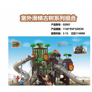 室外大型滑梯公园小区幼儿园户外古树滑滑梯儿童组合玩具游乐设施