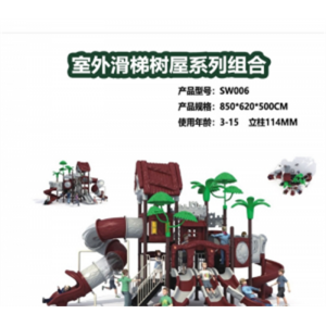 幼儿园儿童大型滑滑梯室外树屋小区商场广场游乐设备乐园户外滑梯