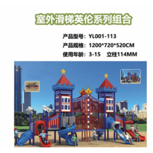 幼儿园滑梯儿童户外英伦攀爬滑滑梯大型玩具小区公园游乐设施生产