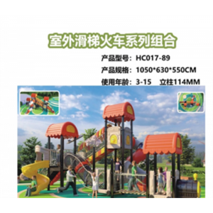 幼儿园滑梯户外大型娱乐设施小区儿童拓展设备组合火车造型滑滑