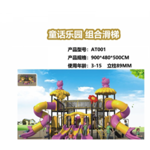 幼儿园儿童大型滑滑梯室外公园小区商场广场游乐设备童话乐园户外