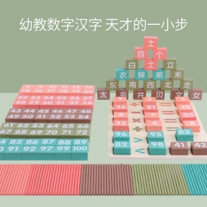 儿童积木马卡龙多米诺骨牌识字数字运算数学木质骨牌益智MR玩具