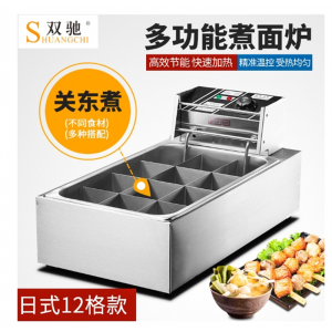 双驰电热关东煮机 串串香不锈钢便利店关东煮机 商用摆摊关东煮机
