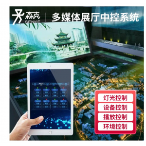 展厅展馆中控系统网络中央集中控制系统IPAD控制智能管理中控软件 SK-32A