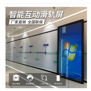 互动滑轨屏智能电动随人移动滑轨触摸屏推拉式直线轨道导轨一体机 SK-32A