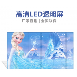 LED透明屏户外玻璃幕墙3D高清橱窗屏透光冰屏拼接格栅广告显示屏
