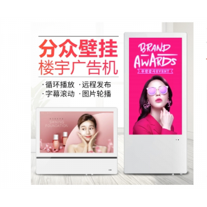 分众传媒广告机壁挂电梯商场酒店显示屏多媒体横屏竖屏电视播放器