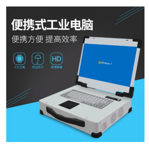 便携式工控工业电脑手提式三防笔记本地质铁路医疗检修设备一体机 SK-19GA