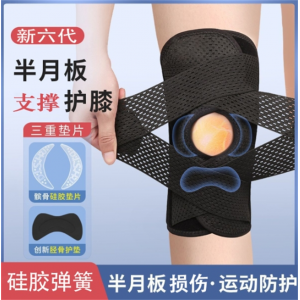 6代半月板扭伤运动护膝男女膝盖跑步专用膝关节髌骨护具