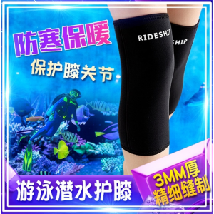 3MM加长型防寒护膝冬泳深潜加厚潜水面料办公保护膝盖游泳保暖好