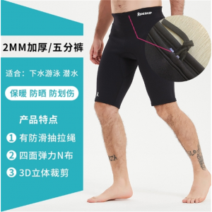 黑色五分裤 浮潜裤帆船冲浪冬泳裤潜水裤防晒 2MM加厚保暖潜水长裤男女分体