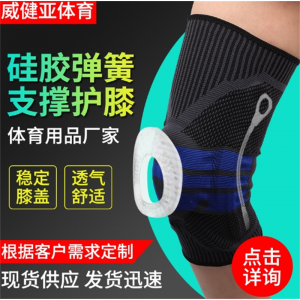 硅胶支撑条运动护膝篮球足球户外四季膝盖保护套硅胶弹簧支撑护膝